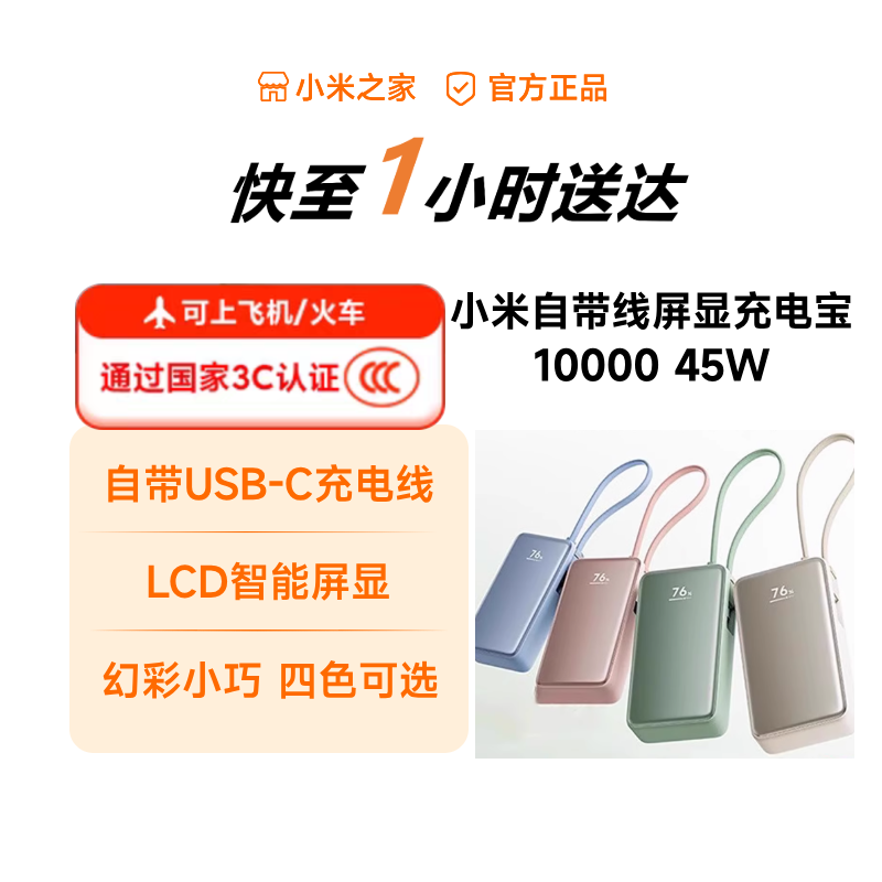 【3C认证】小米自带线屏显充电宝10000 45W 移动电源便携小巧