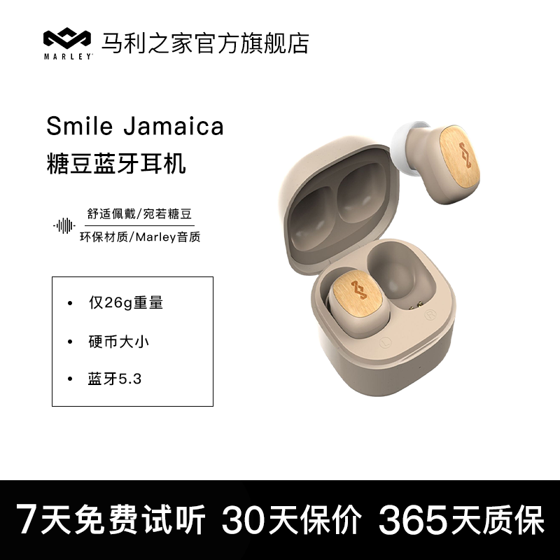 马利之家Smile Jamaica糖豆耳机袖珍迷你高颜值情人节送礼