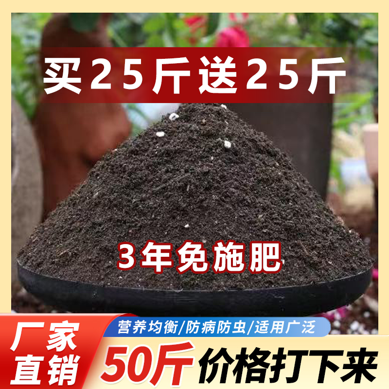 【25斤送25斤】种菜营养土通用养花盆栽专用有机土壤植物通用型花卉