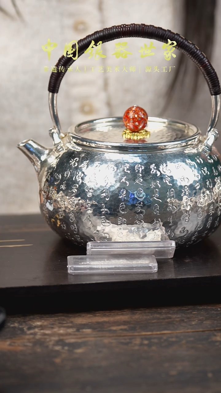 【闪购商品】-手工纂刻心经纹老师手作银茶壶+2银片