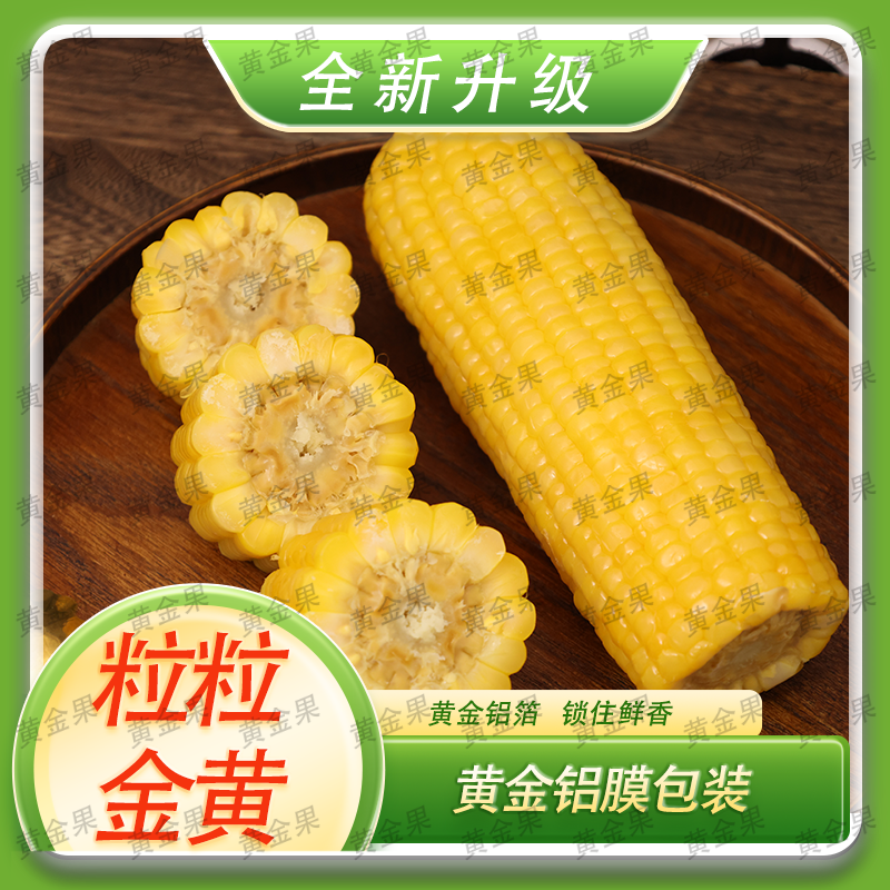 【25年东北头茬】金铝箔黄糯玉米单根280g以上整箱12棒（试吃2棒）
