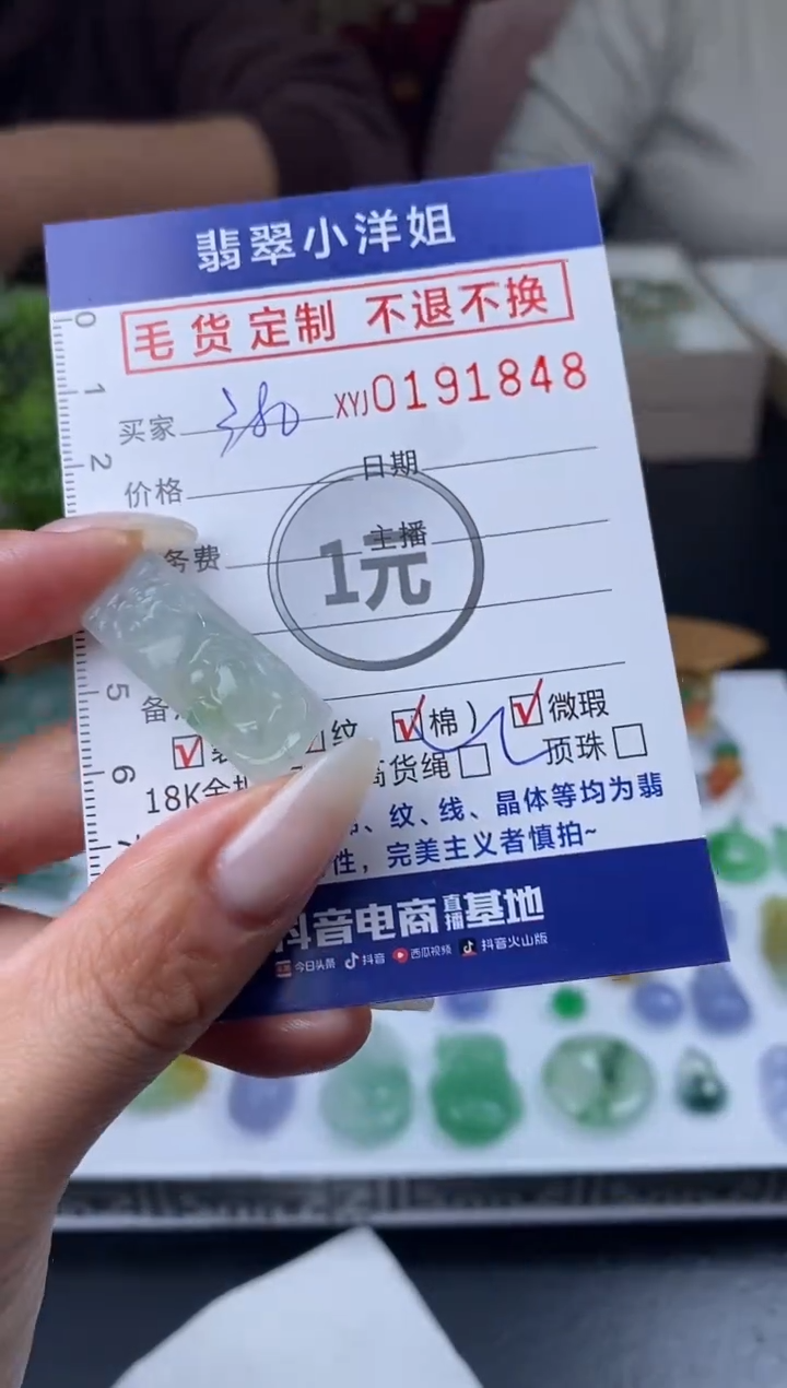 【闪购商品】定制翡翠未镶嵌毛货商品 不退换/1848