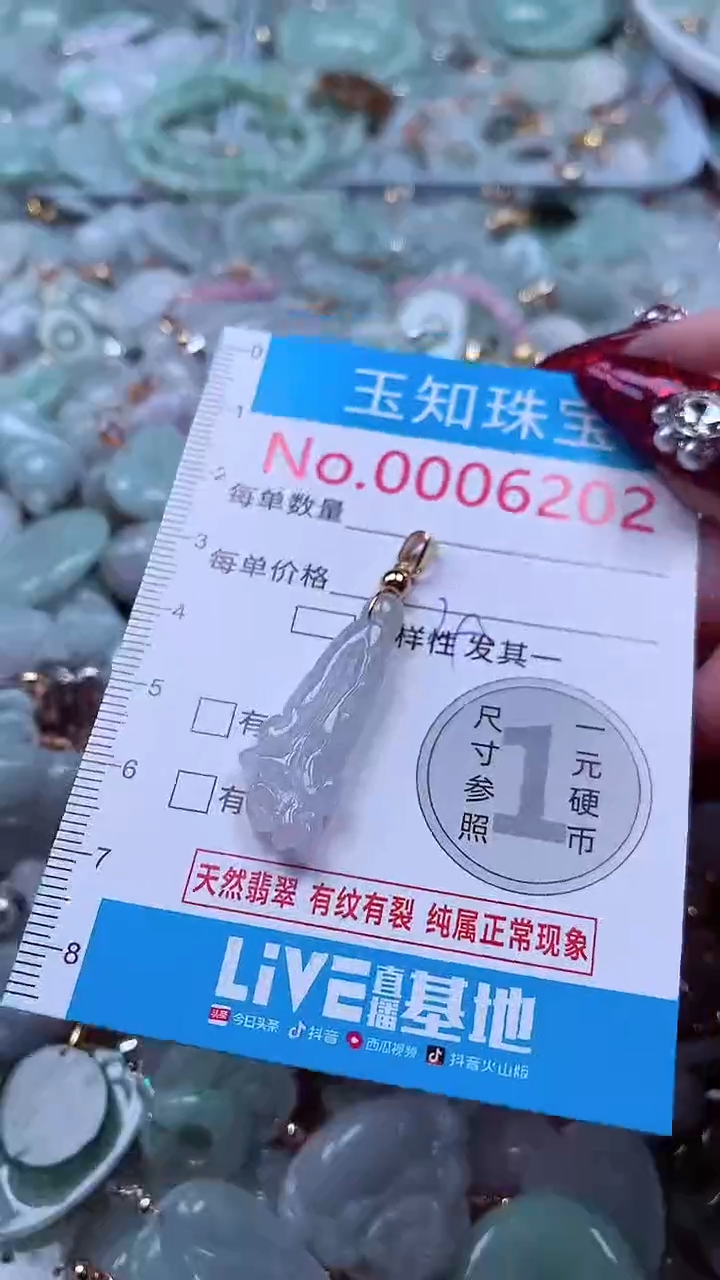 吊坠(不含链)未镶嵌翡翠6202