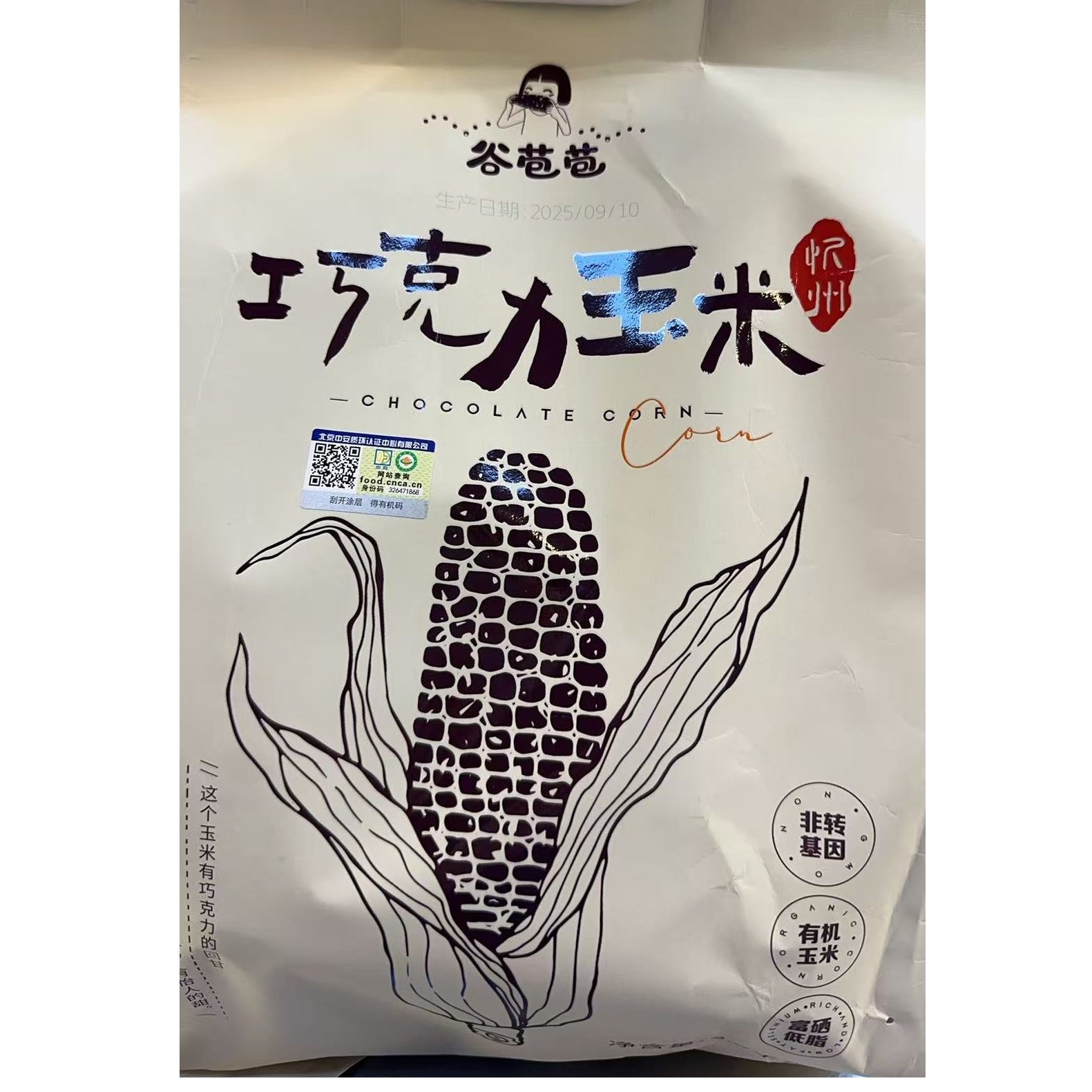 【果叔源选】谷苞苞巧克力有机甜糯黑糯玉米1袋2.3kg 2025新玉米