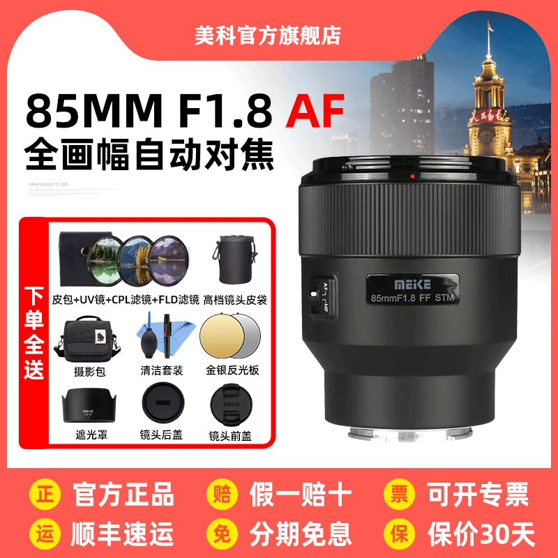 【E Z】美科85mm F1.8Pro Meke自动人像镜头全画幅适用富士X索尼E