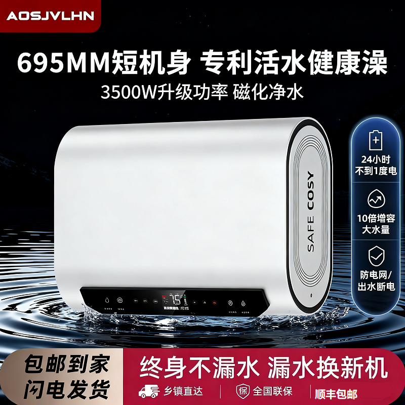 AOSJVLHN 新款电热水器家用一级能效40L-100L双胆速热变频节能