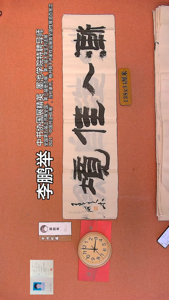 【闪购商品】书法127    李鹏举老师作品 