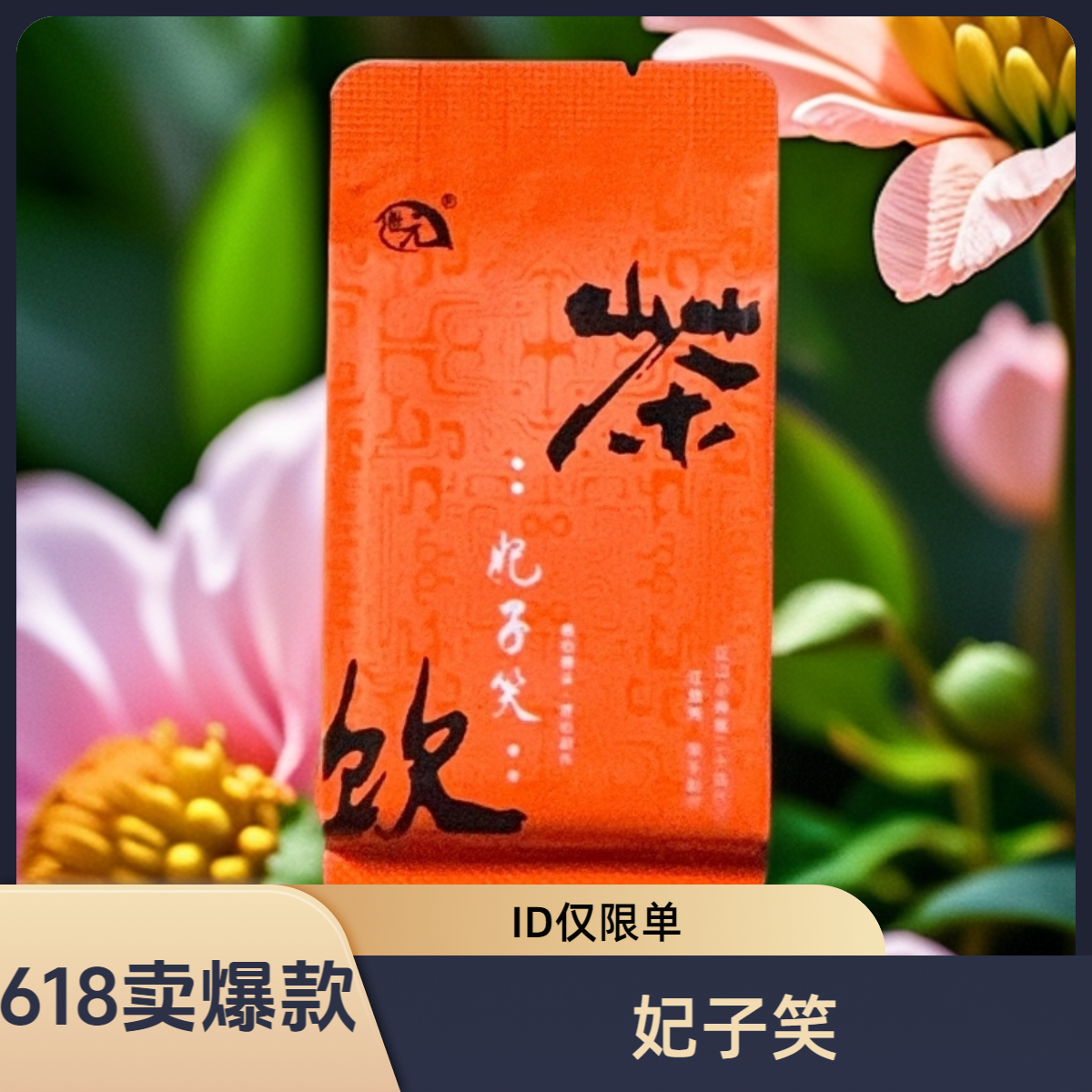 【618高货款】一骑红尘妃子笑；荔枝甜香红茶清香甘甜天花板；放漏1泡