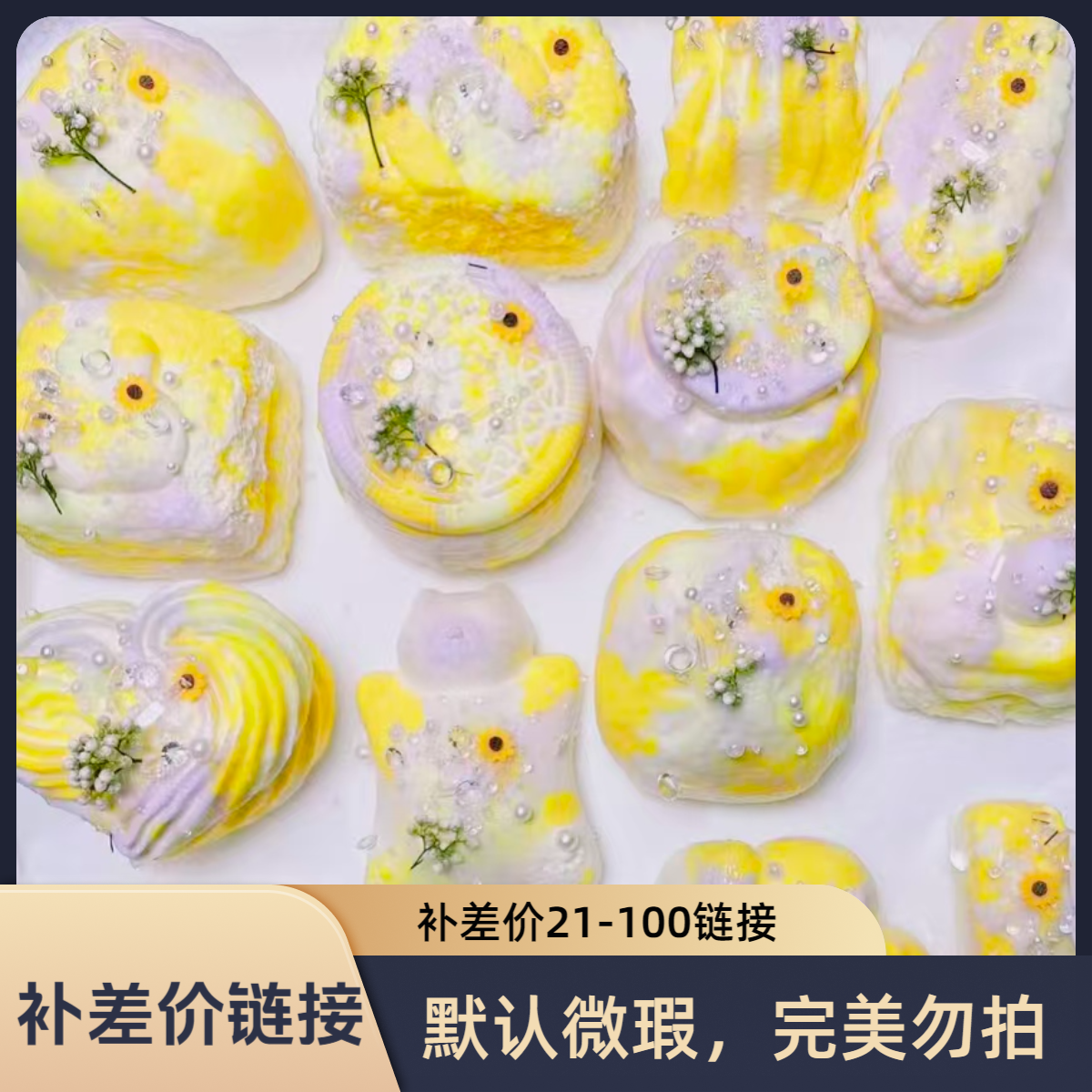 【补差价21-100链接】捏捏玩具！默认微瑕，完美主义勿拍！