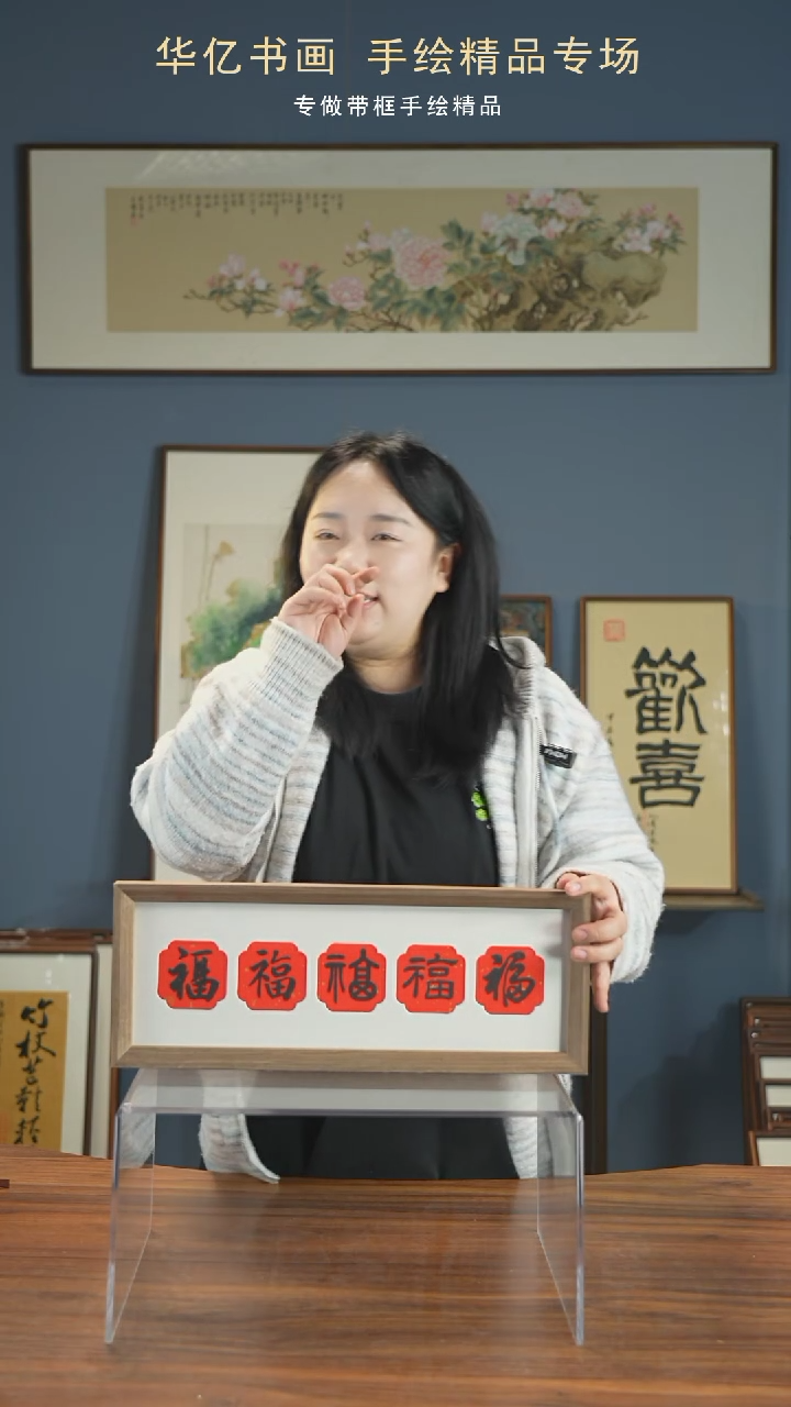 【闪购商品】书法卡纸五福横/17*45    