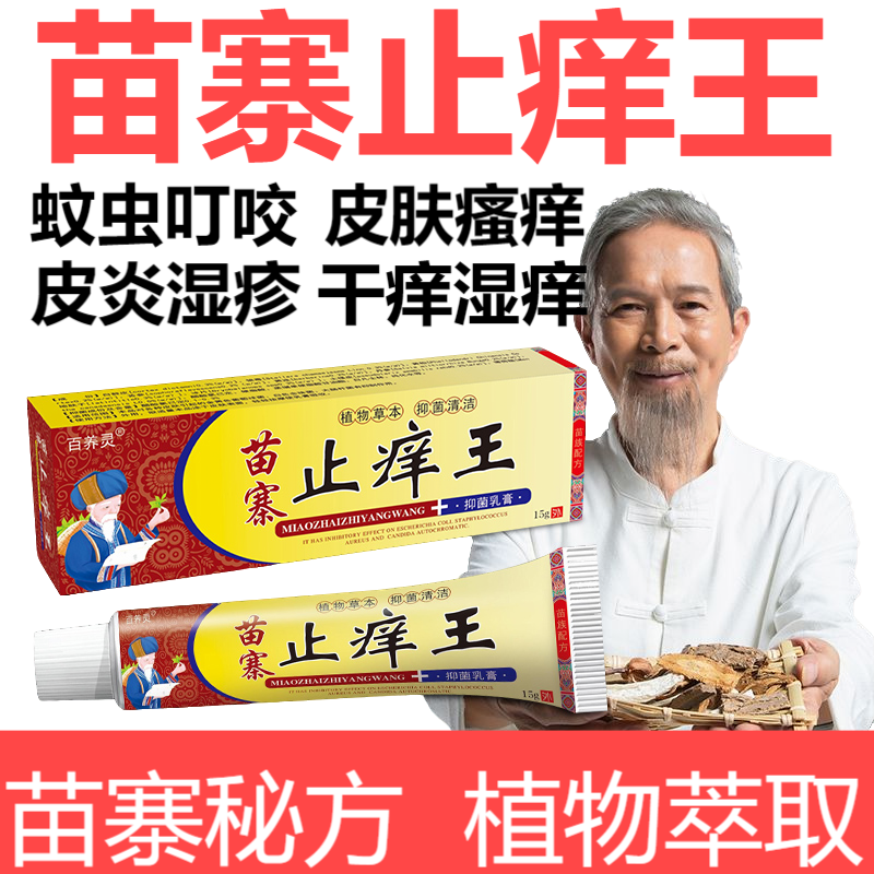 正品草本配方止痒王蚊虫叮咬手脚干燥痒全身皮肤痒干痒湿痒止痒膏