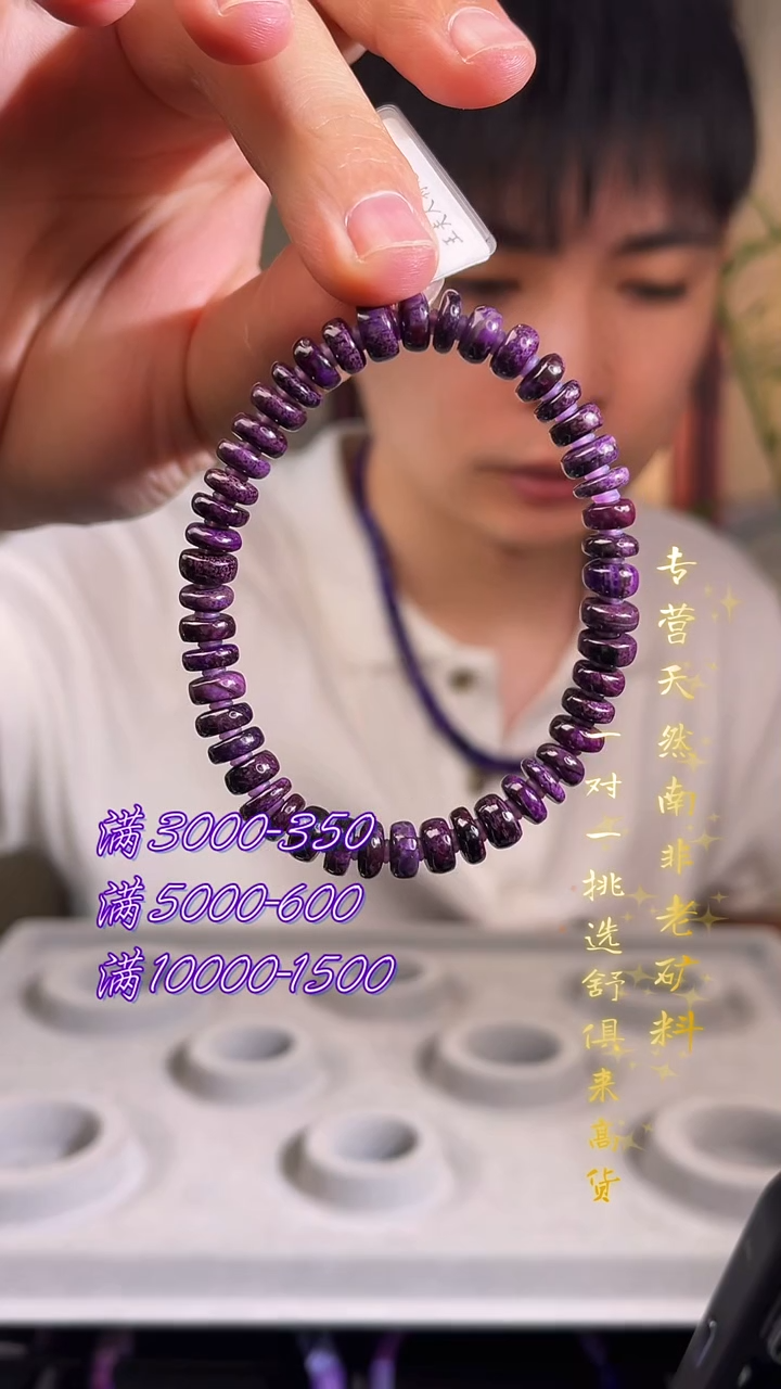 未镶嵌苏纪石（舒俱来）手串（多样性发一）南非舒俱来老矿