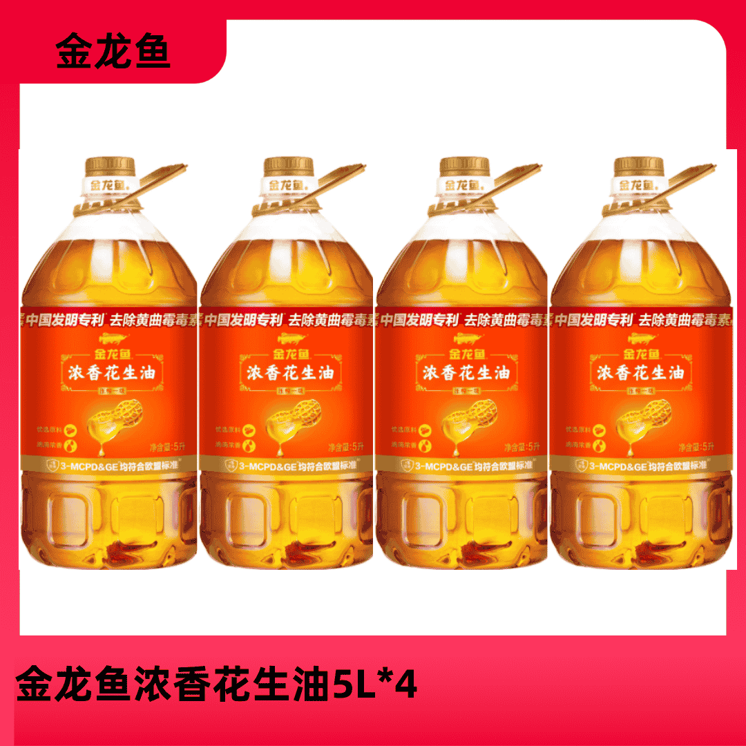金龙鱼顺丰包邮金龙鱼一级压榨浓香花生油5L*4桶整箱装