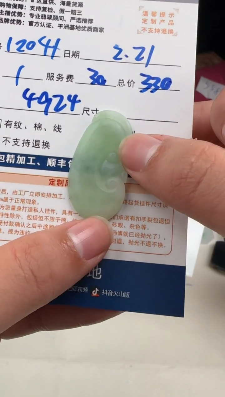 【闪购商品】定制翡翠未镶嵌12041（发货一个）