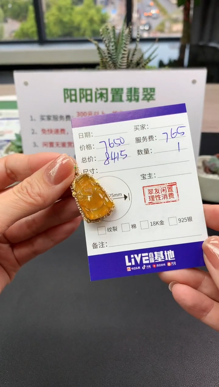 【闪购商品】翡翠吊坠(不含链)18K金镶嵌财神|7650+765不退不换