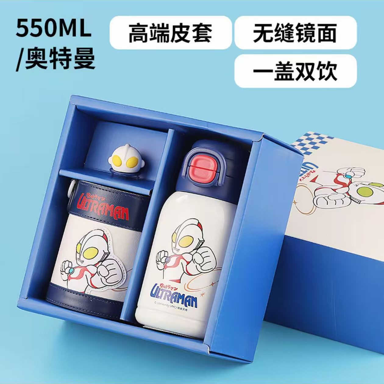 【正品奥特曼】一杯双饮+杯套+背带系列