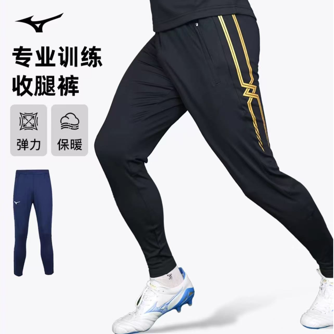 乐吾运动：美津浓冬训足球运动比赛训练收腿裤百搭户外长裤男款