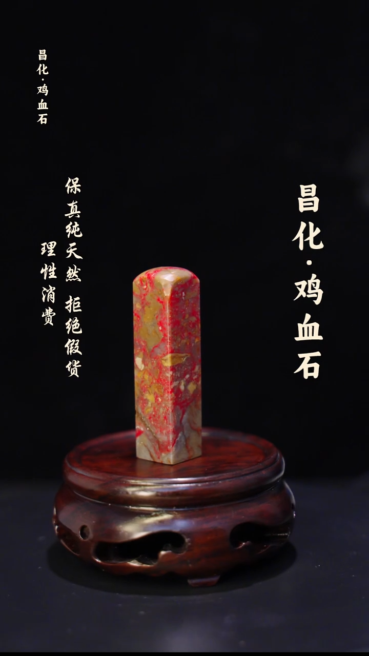 昌化石印石正宗昌化鸡血石印章石料kys