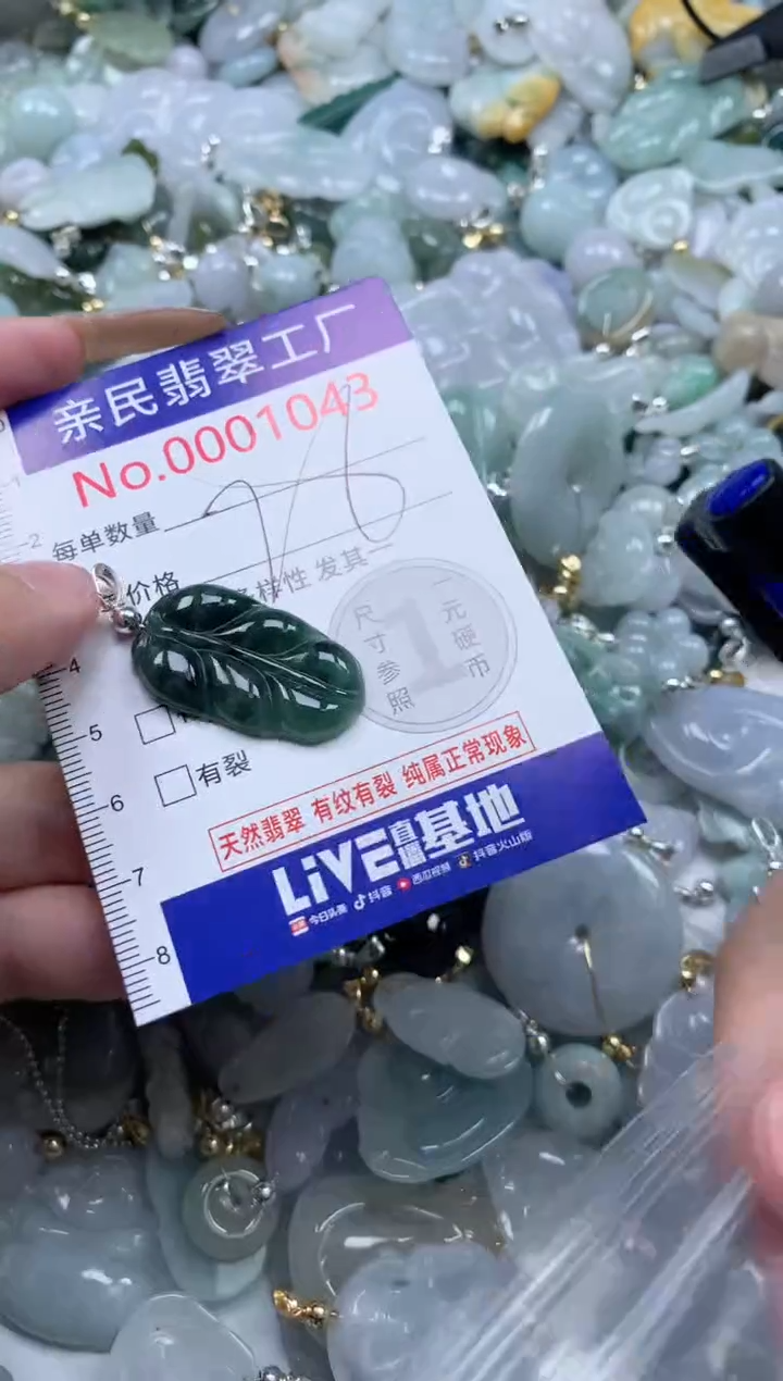 翡翠未镶嵌吊坠(不含链)1043