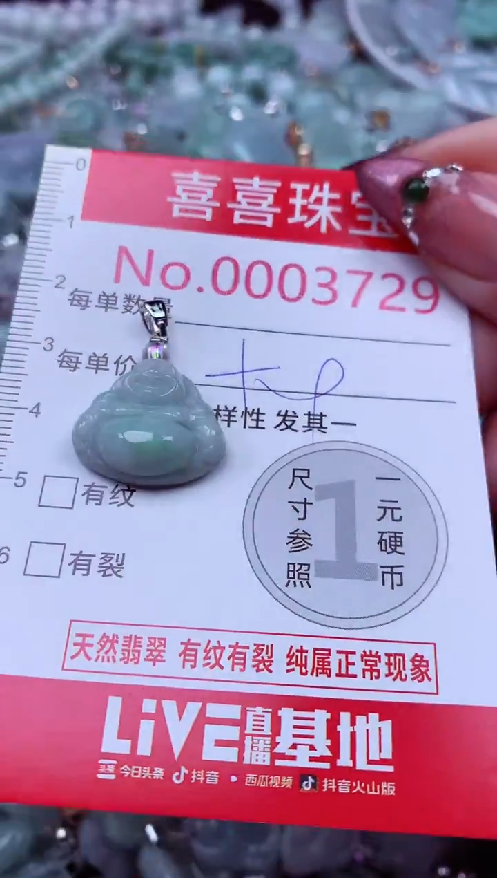 吊坠(不含链)未镶嵌翡翠3729