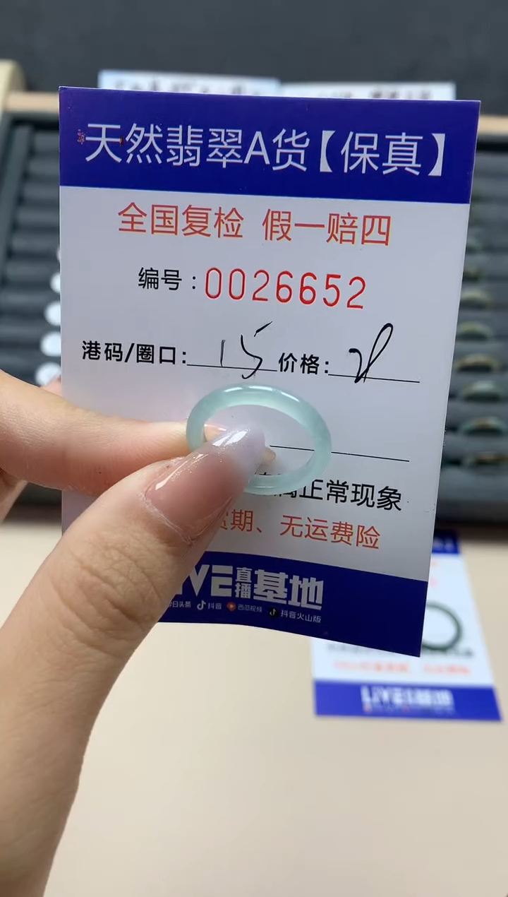 【闪购商品】翡翠戒指未镶嵌天然26652