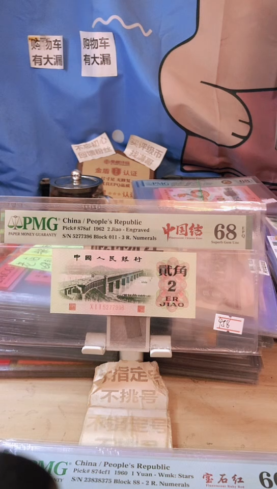 【闪购商品】011八分首发冠中国结68分无4！96