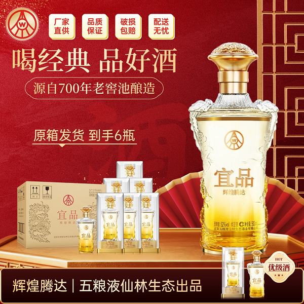 宜品辉煌腾达-双龙瓶 高端礼盒 优级酒500ml*6瓶原箱发货到手十箱