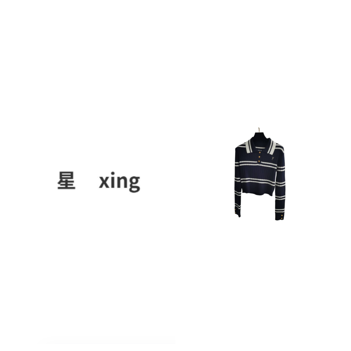 533-秋冬时尚新款小翻领长袖针织上衣59085