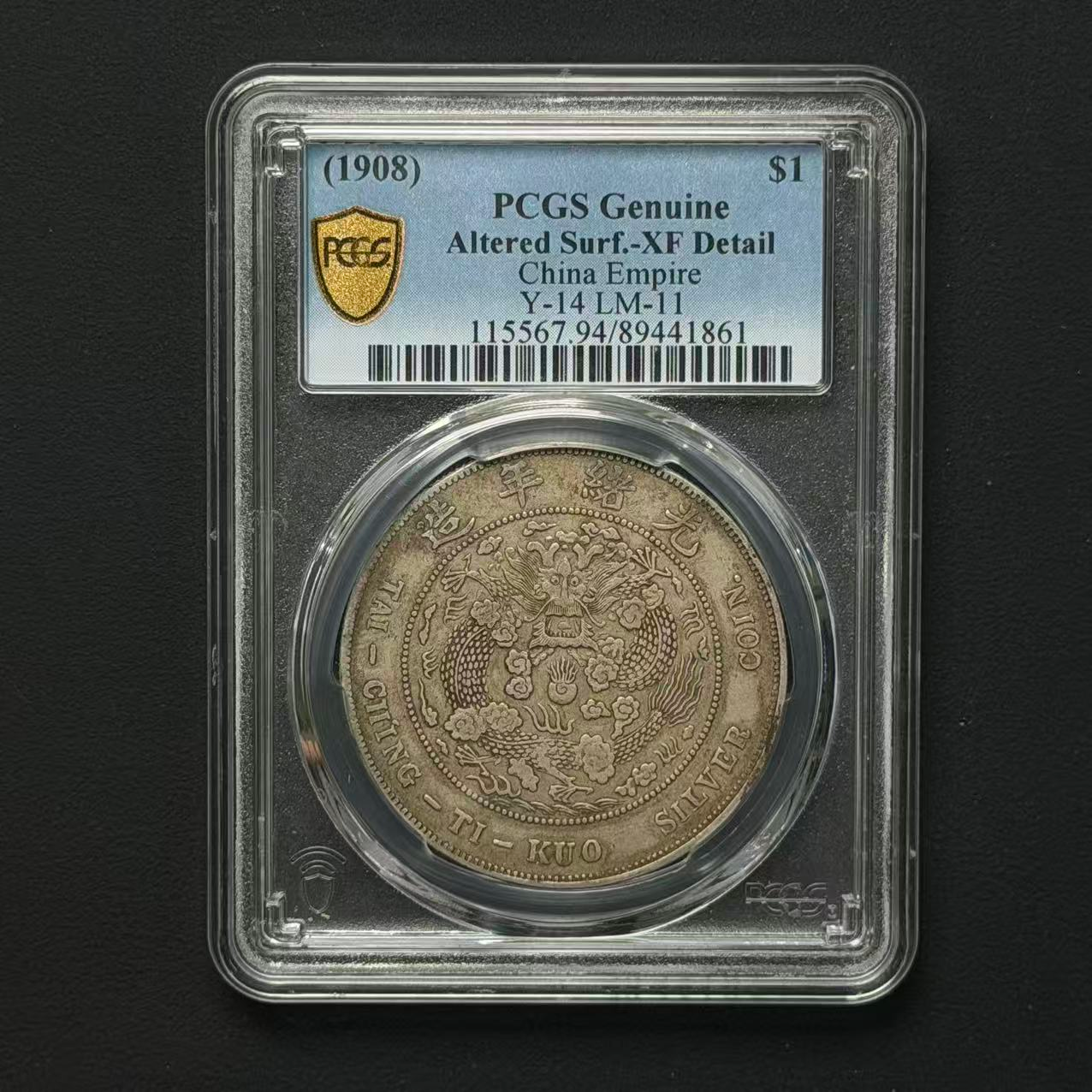 PCGS 造总壹元 XF94   89441861   W