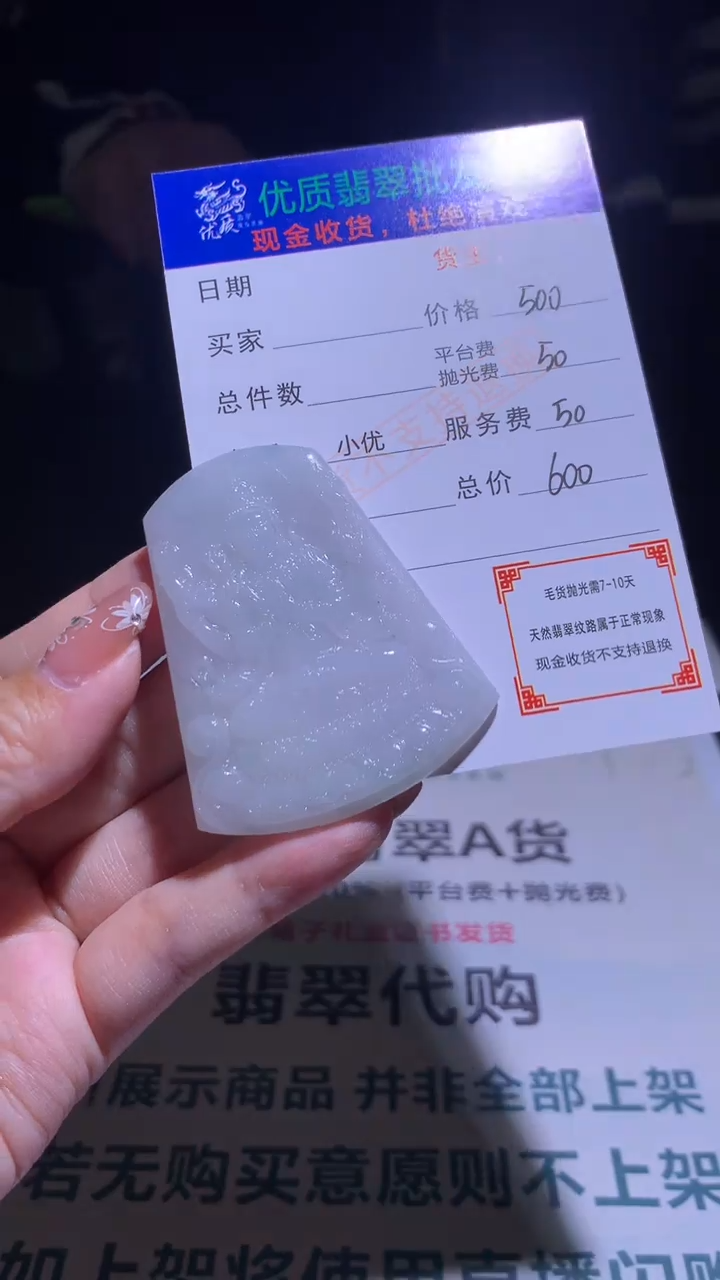 【闪购商品】定制翡翠未镶嵌毛货-不退不换