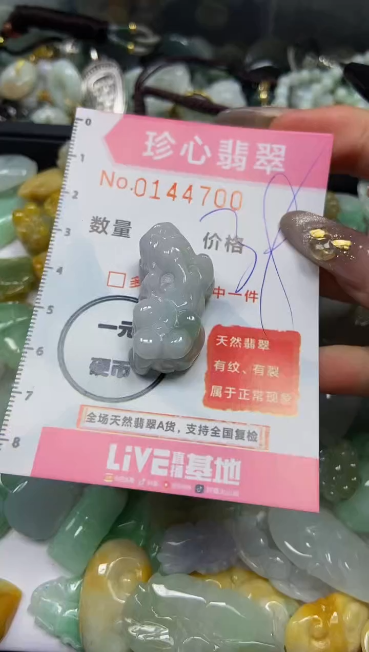 【闪购商品】翡翠颈饰未镶嵌闪购0144700