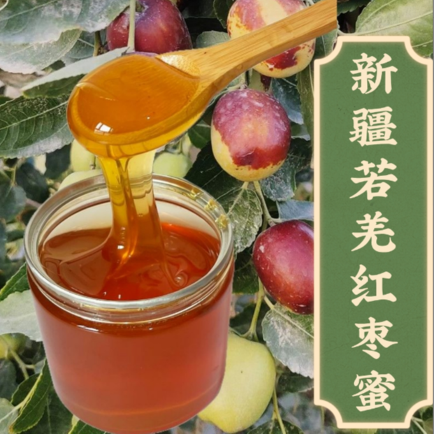 大胜专享新疆黑蜂红枣花蜂蜜全国包邮
