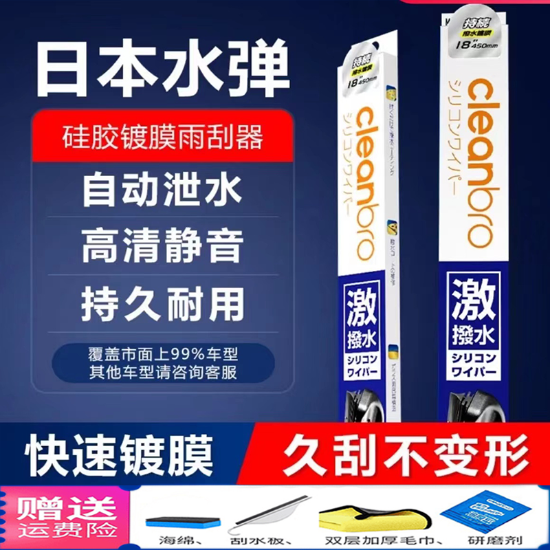 备注车型/日本水弹洁净兄弟雨刮器专车专用自动静音水弹雨刮