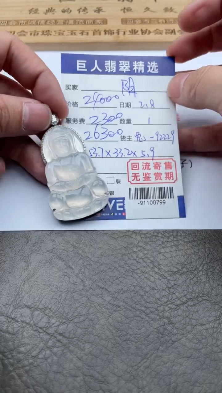 【闪购商品】翡翠颈饰18K金镶嵌-91100799