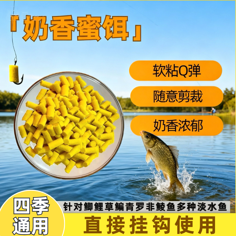 11a【拍一发二】奶香蜜饵鱼饵钓鱼长条饵诱鱼利器任意裁剪黑坑野钓