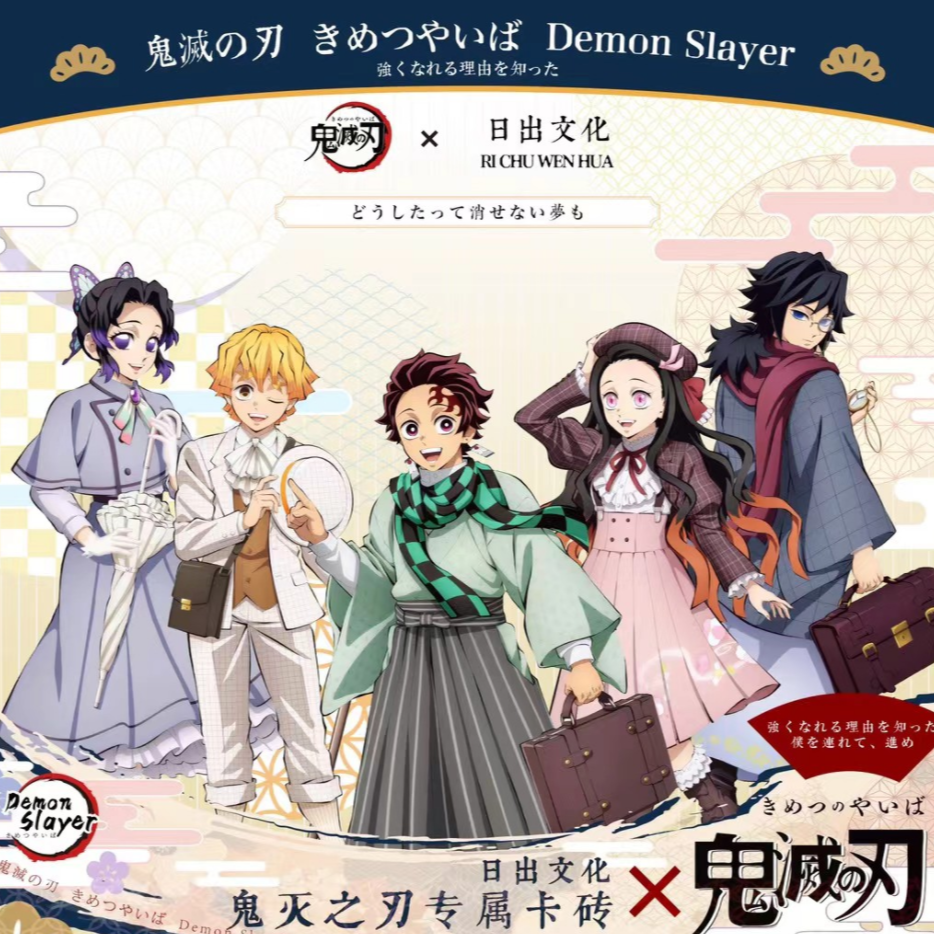 【狼人杀】鬼灭之刃专属卡砖——日出文化