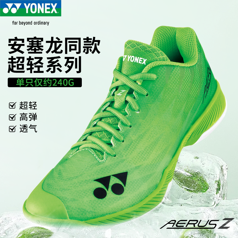 YONEX/尤尼克斯 25年新款安赛龙同款一体式轻便超轻五代AZ2防滑