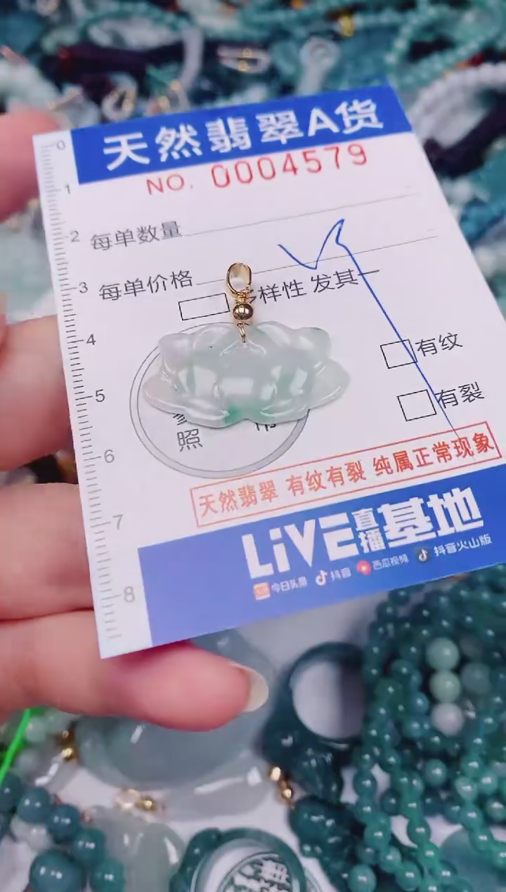 颈饰未镶嵌翡翠00004579