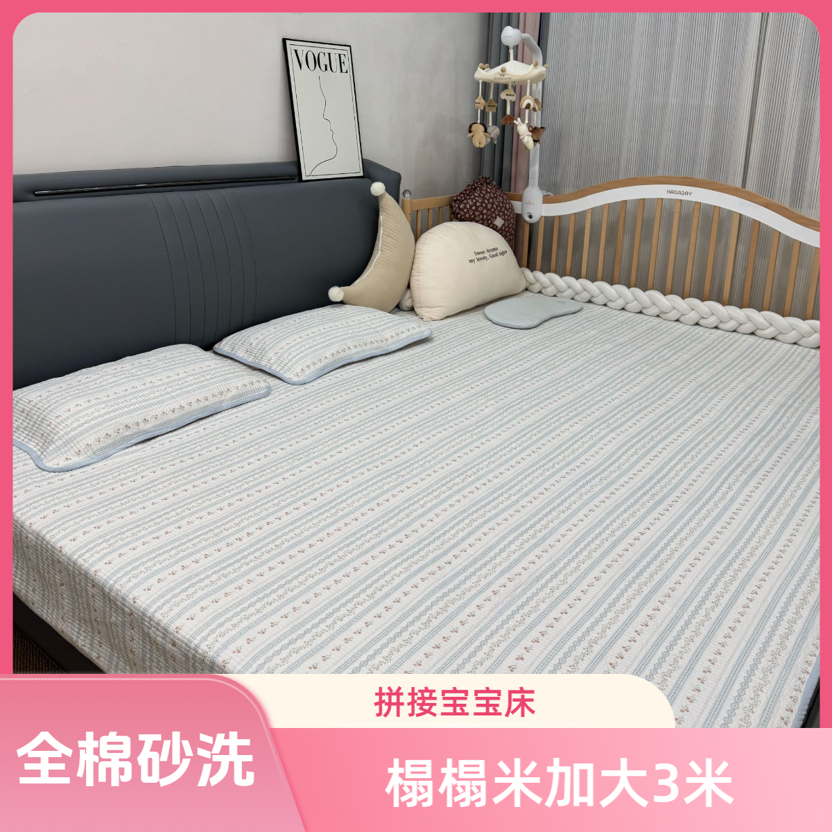 棉之语塌塌米拼接床加大3米床盖高温砂洗全棉绗缝