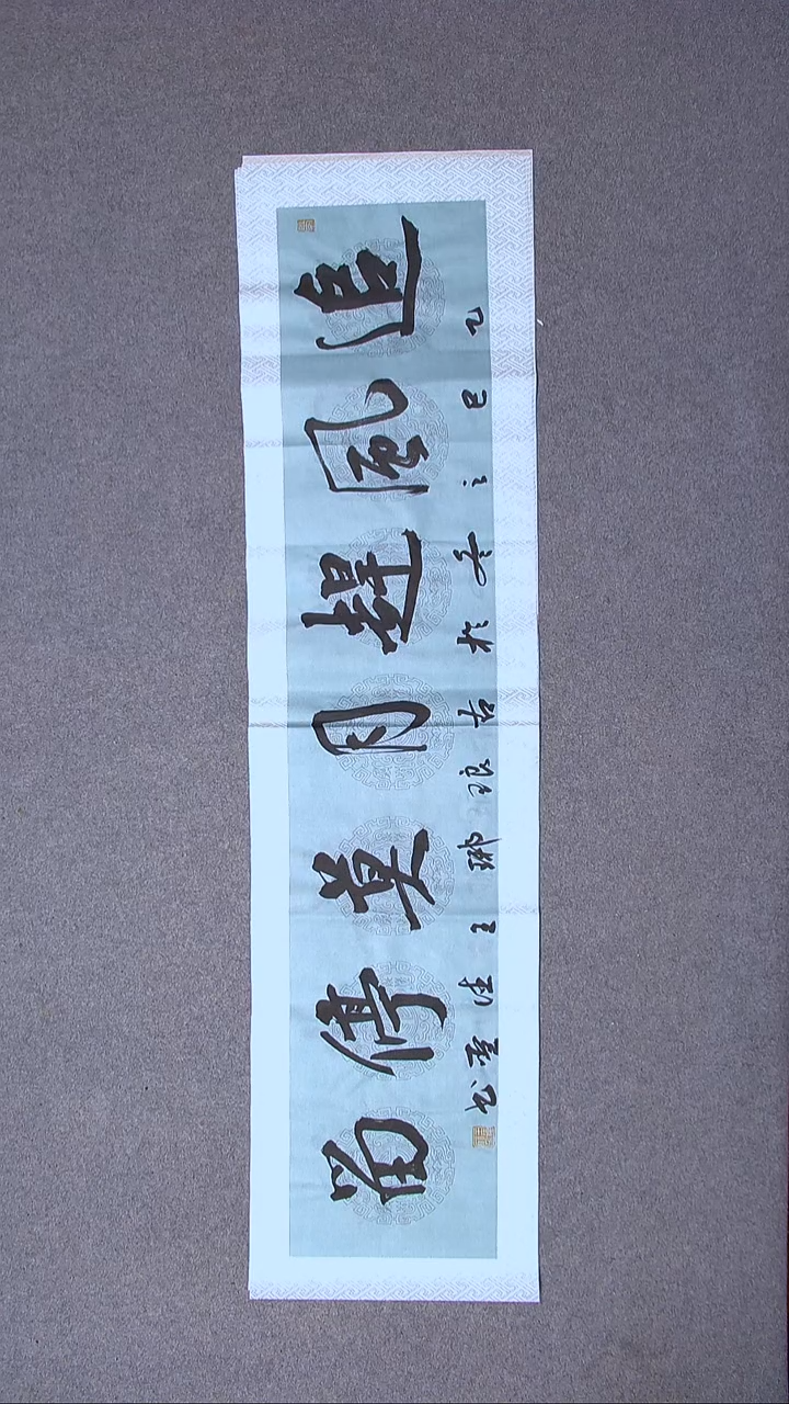 书法王德圣 山东临沂138*34四平尺四字