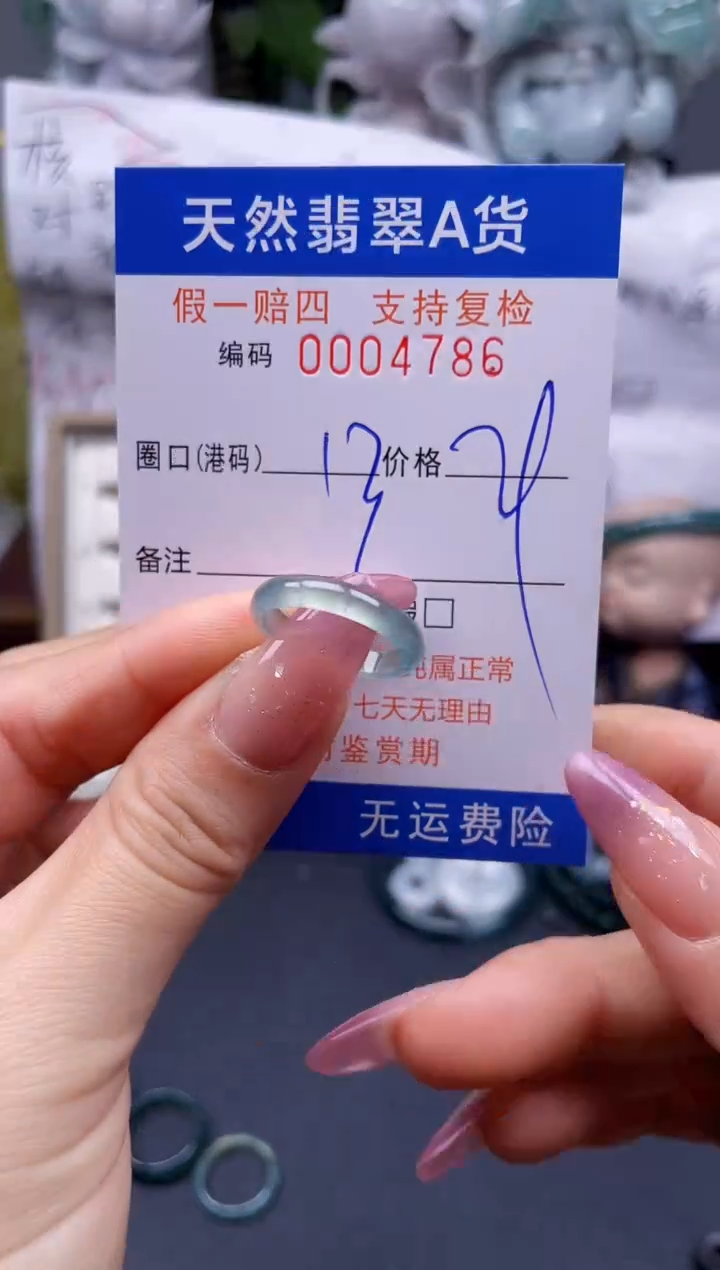 翡翠未镶嵌戒指13****4786