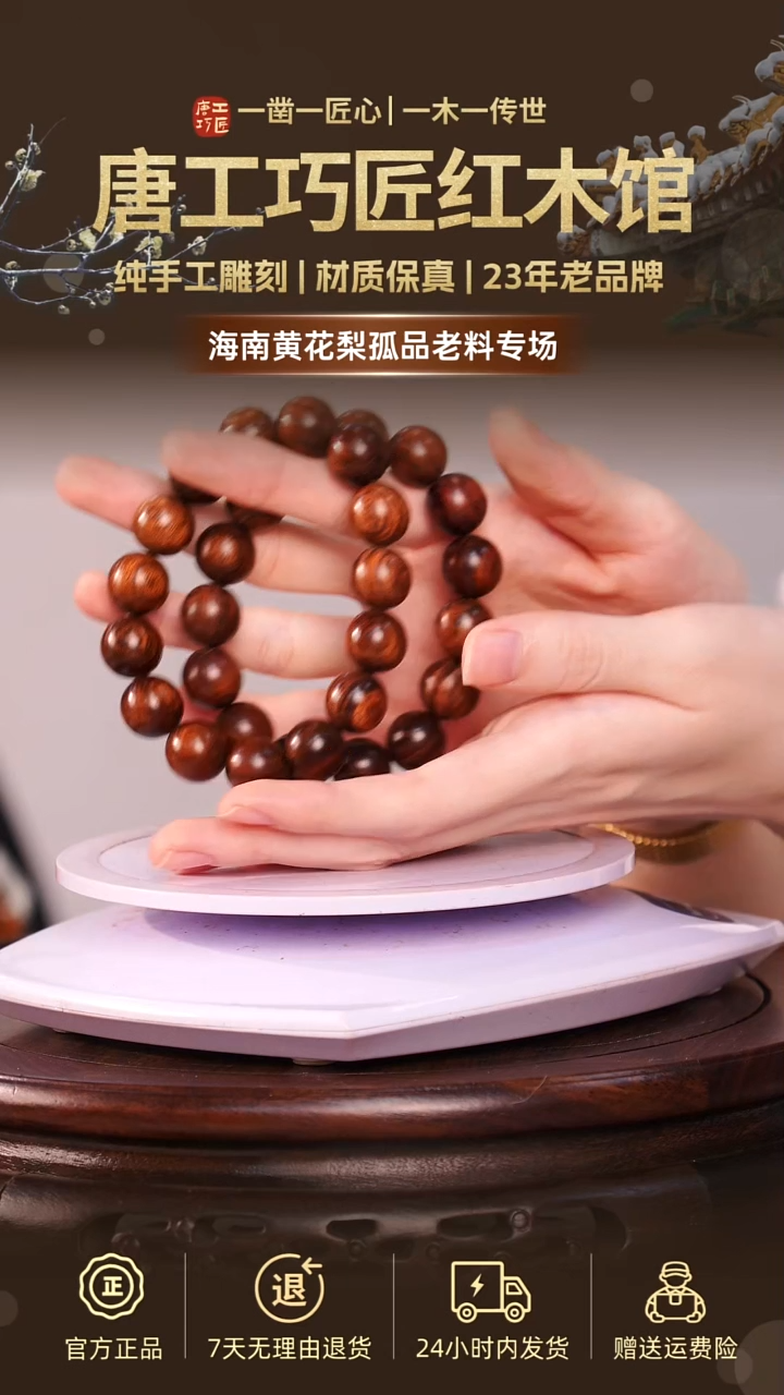 黄花梨/降香黄檀【唐工巧匠】海南黄花梨-1.5多样性发一