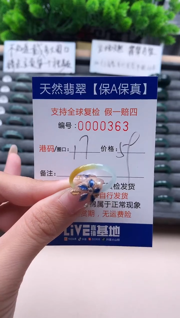 未镶嵌戒指翡翠  363
