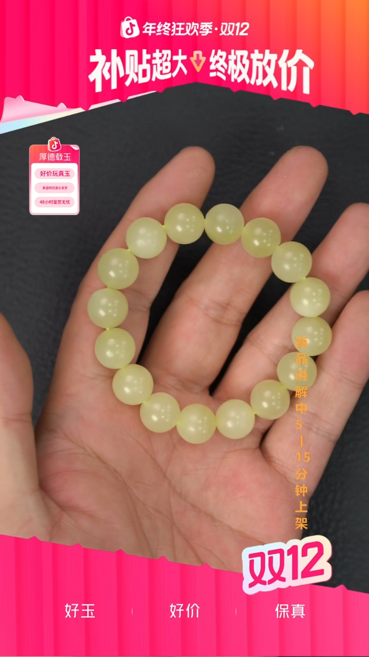 未镶嵌手串和田玉桑*根一条
