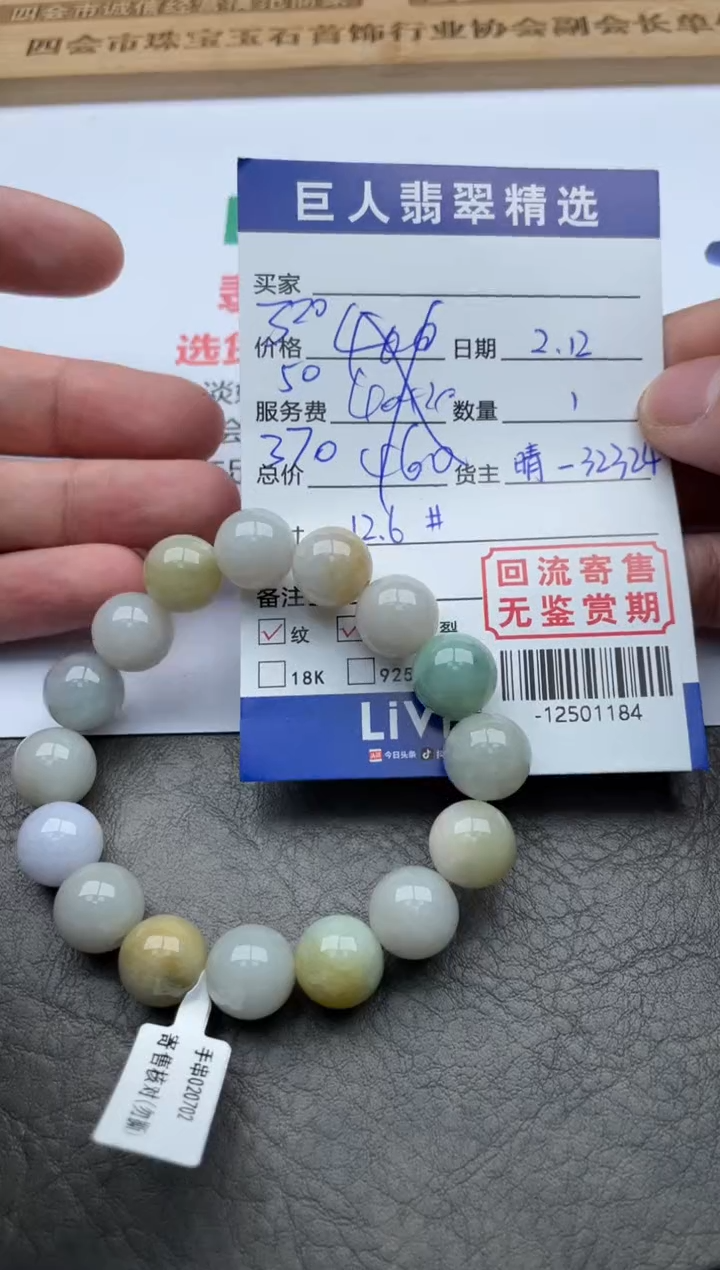 【闪购商品】翡翠颈饰未镶嵌珠串-12501184