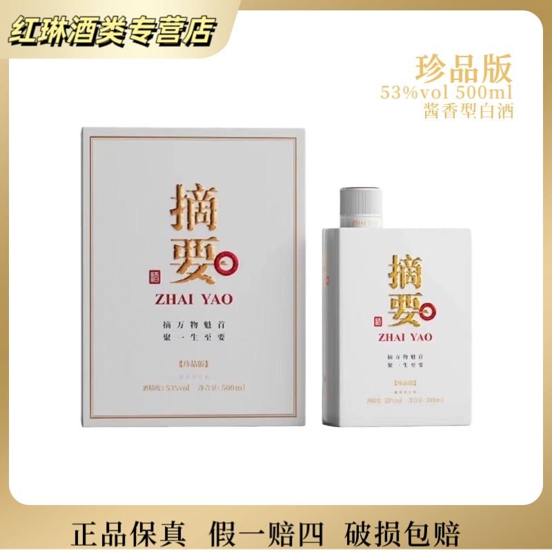 摘要摘要三代53度酱香型白酒500ml整件四瓶53度500ml