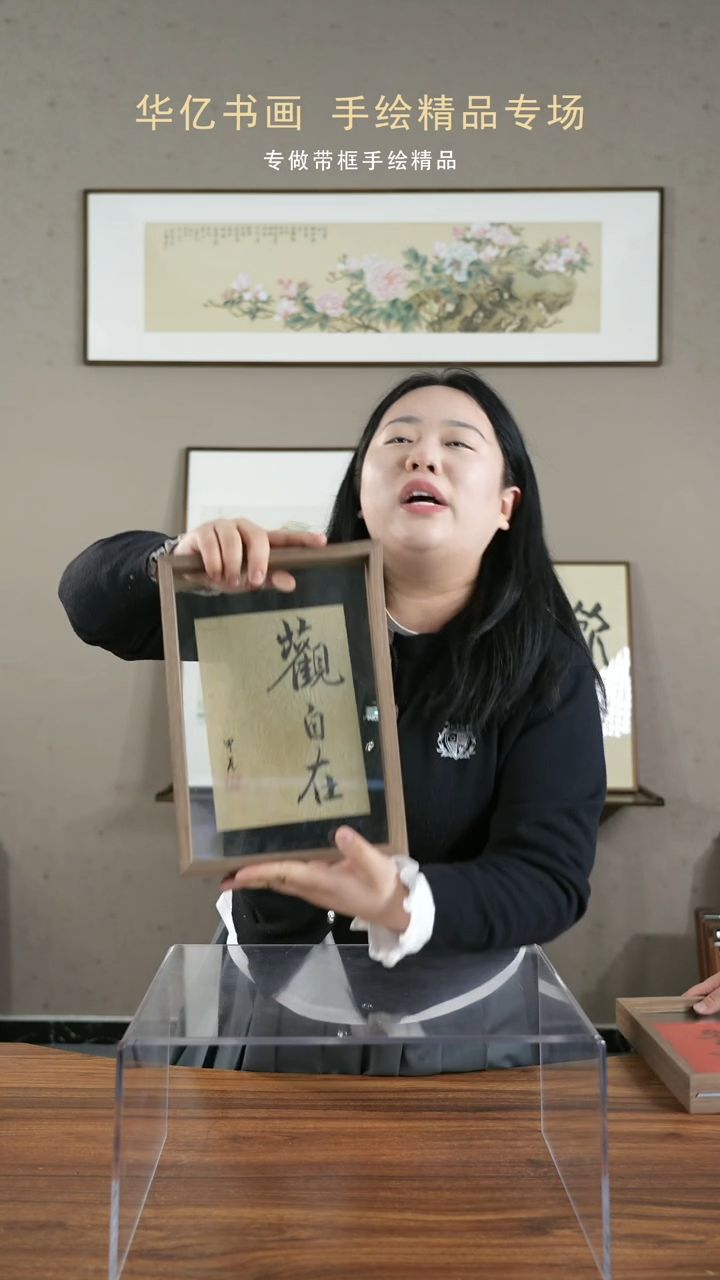 【闪购商品】书法禅意观自在/21*30       