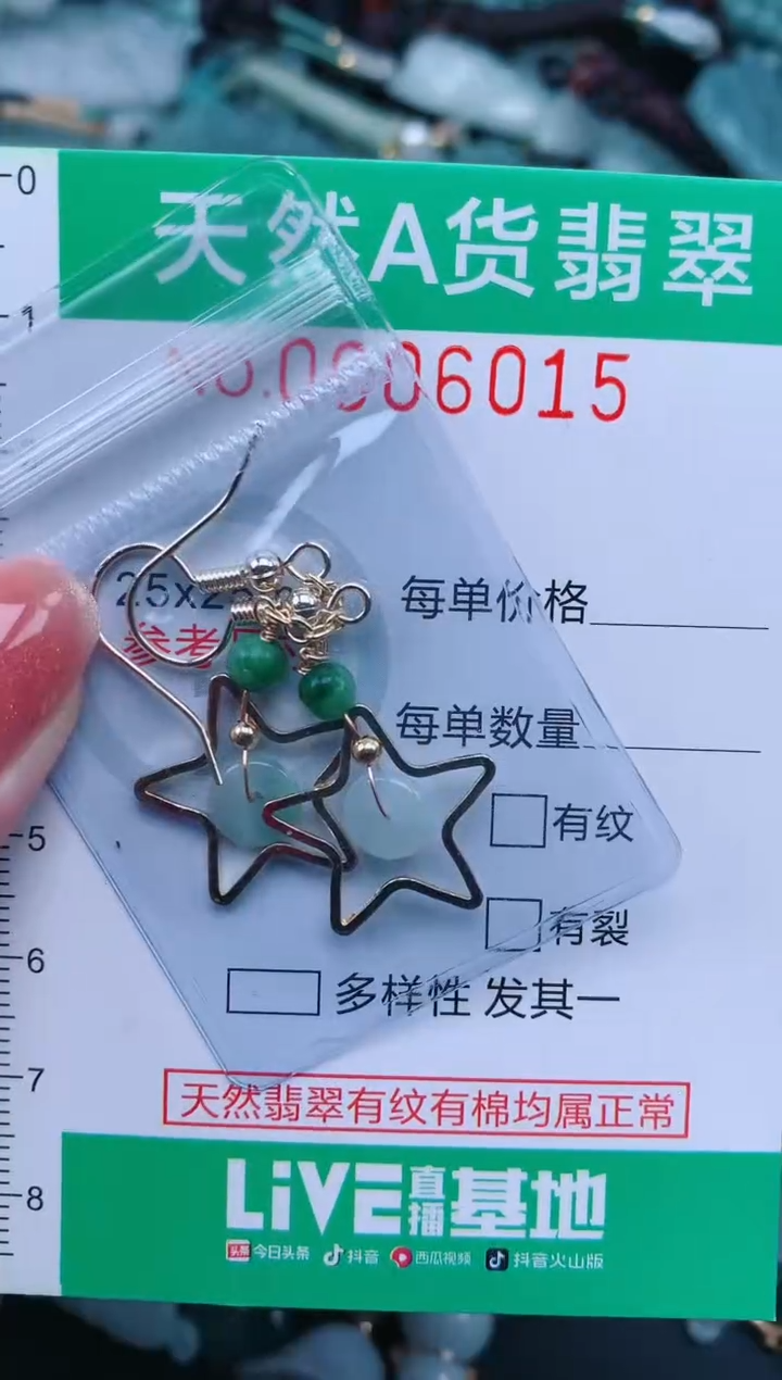 【闪购商品】翡翠颈饰未镶嵌.0006015