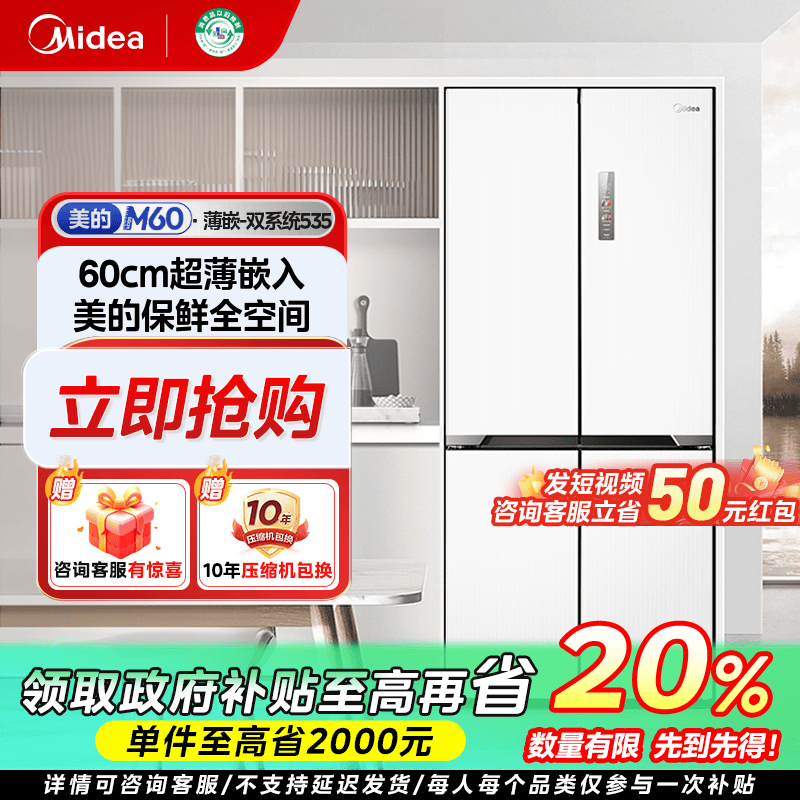 吉林国补/美的535超薄十字门双系统风冷保鲜510L大容量冰箱