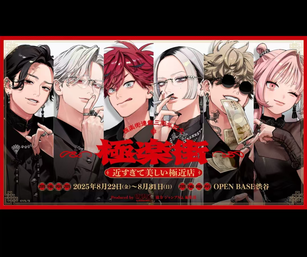 【极乐街】涩谷快闪 链条吧唧/色纸 盲抽